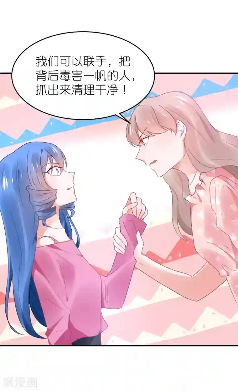 苏馨儿滚出娱乐圈第107话 我们联手