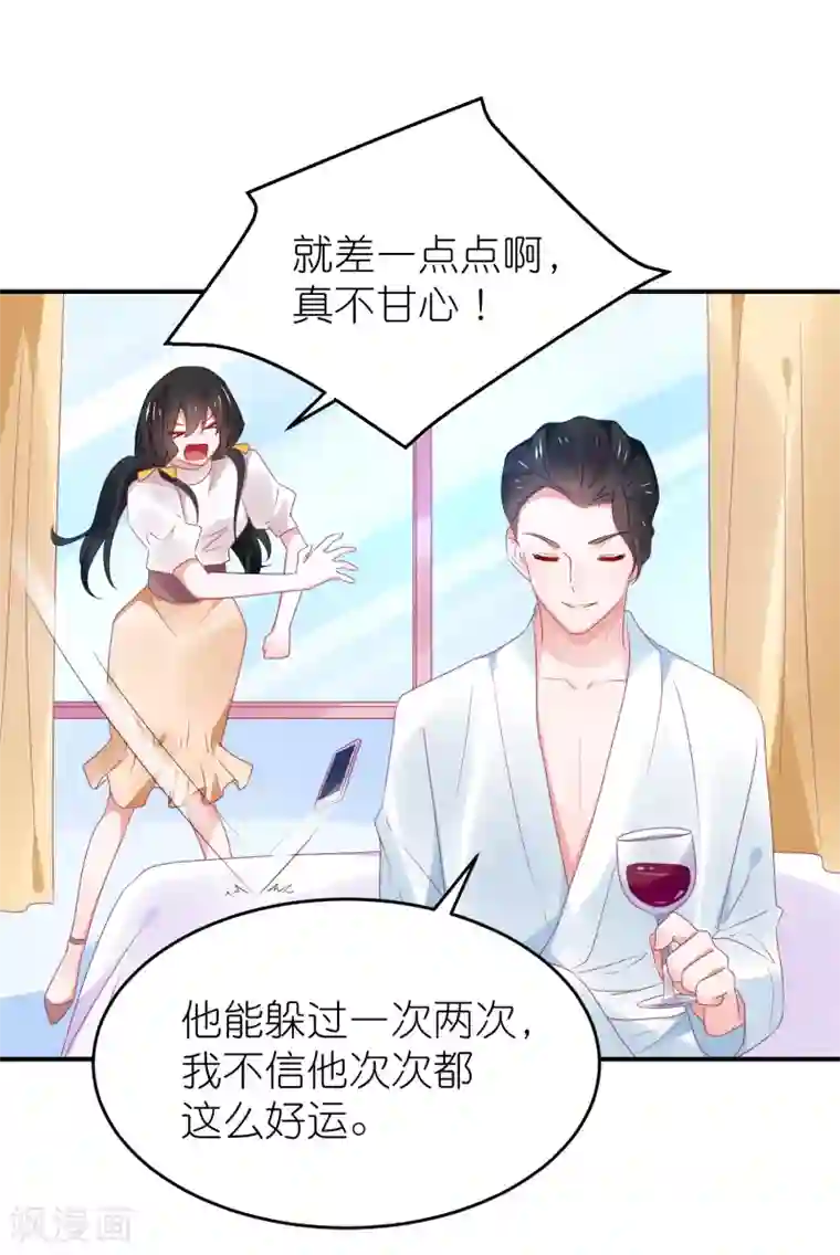 苏馨儿滚出娱乐圈第107话 我们联手