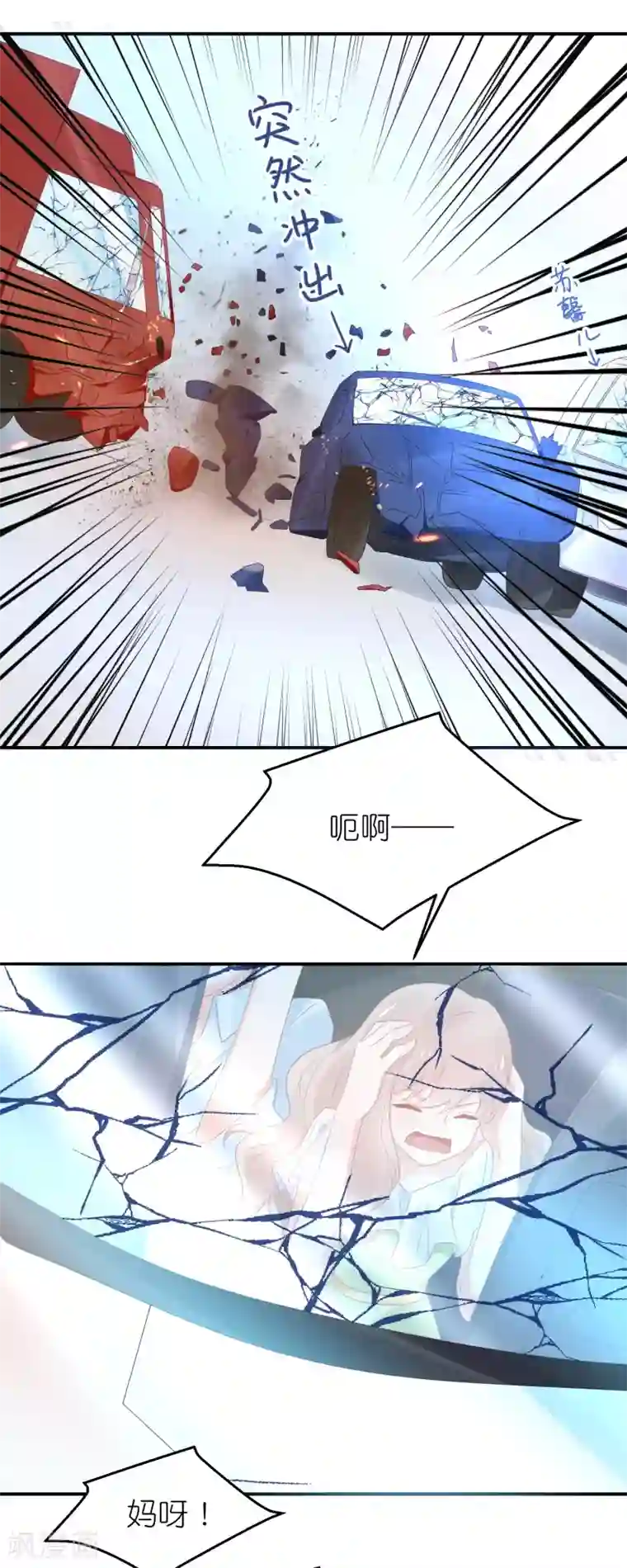 苏馨儿滚出娱乐圈第108话 撞车