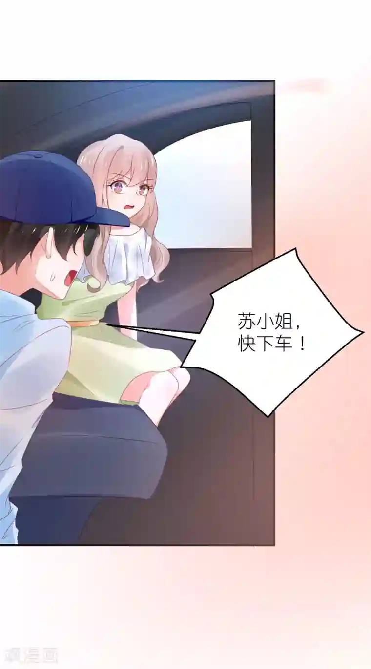 苏馨儿滚出娱乐圈第108话 撞车