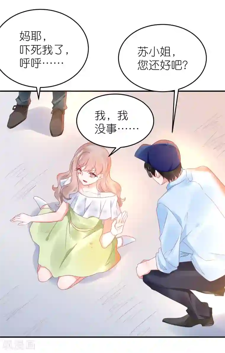 苏馨儿滚出娱乐圈第108话 撞车