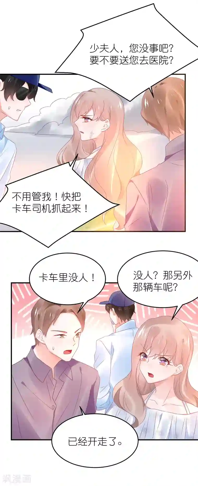 苏馨儿滚出娱乐圈第108话 撞车