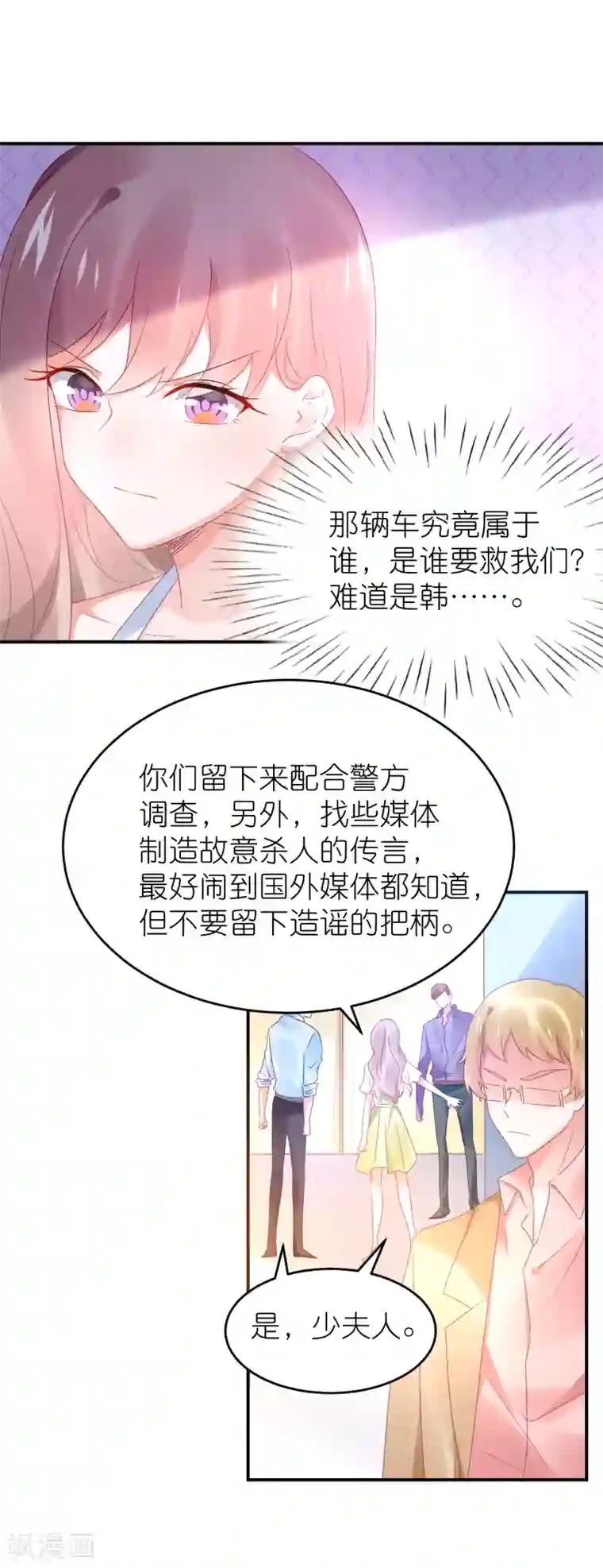 苏馨儿滚出娱乐圈第108话 撞车