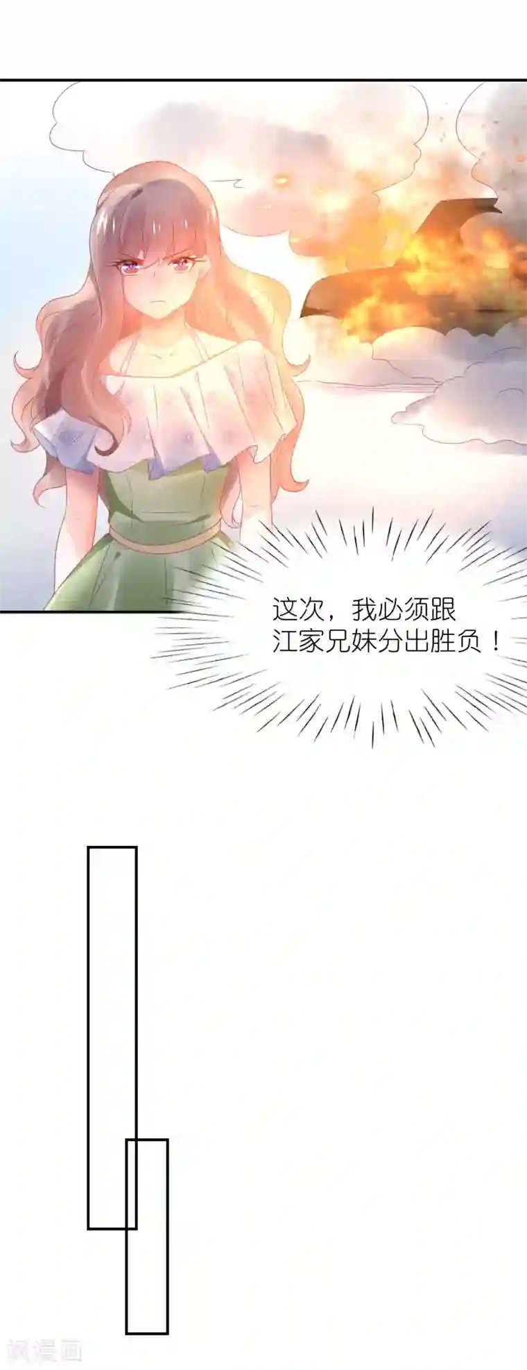 苏馨儿滚出娱乐圈第108话 撞车