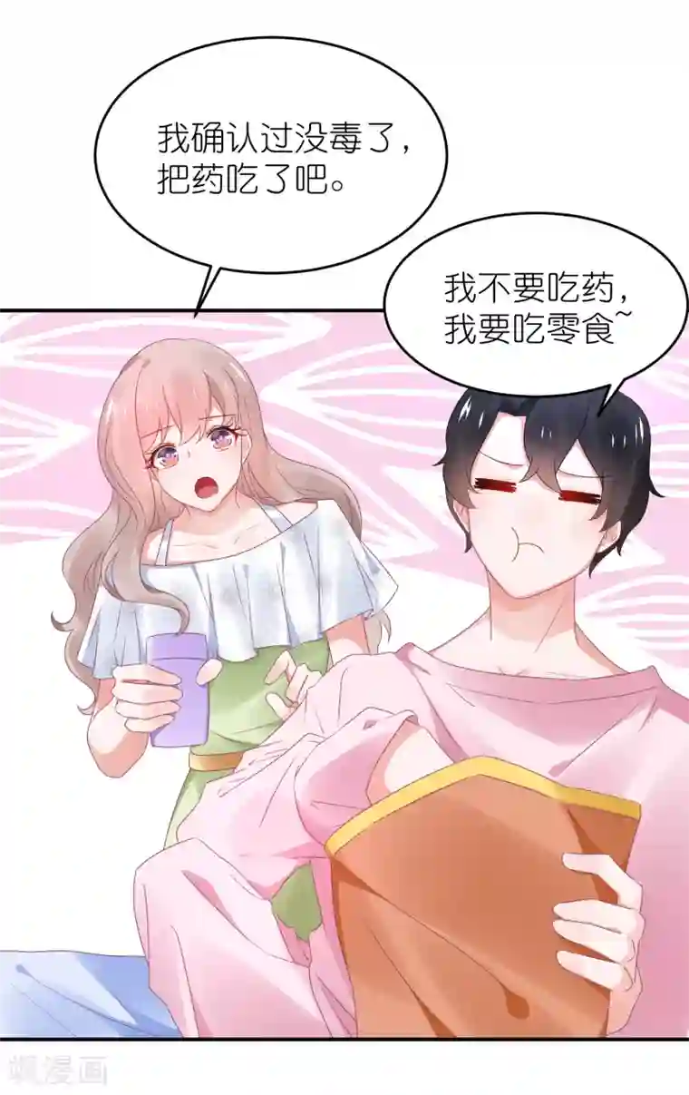 苏馨儿滚出娱乐圈第108话 撞车