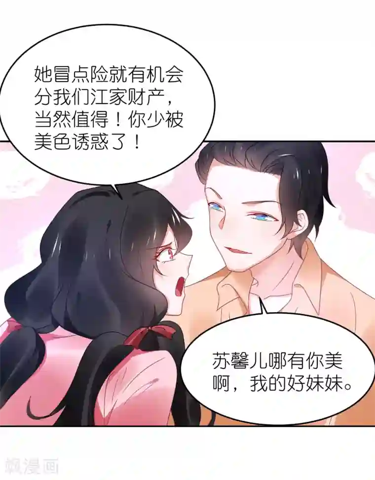 苏馨儿滚出娱乐圈第108话 撞车