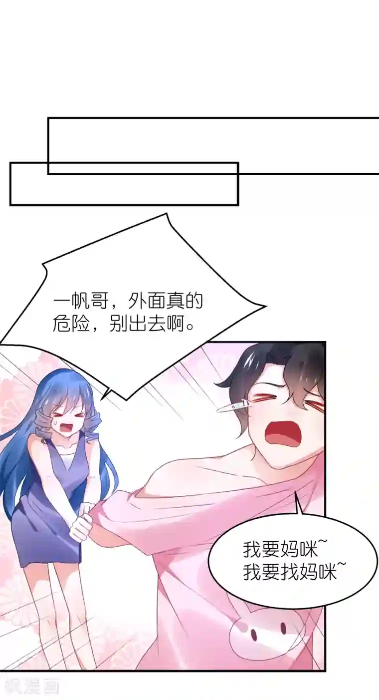 苏馨儿滚出娱乐圈第108话 撞车