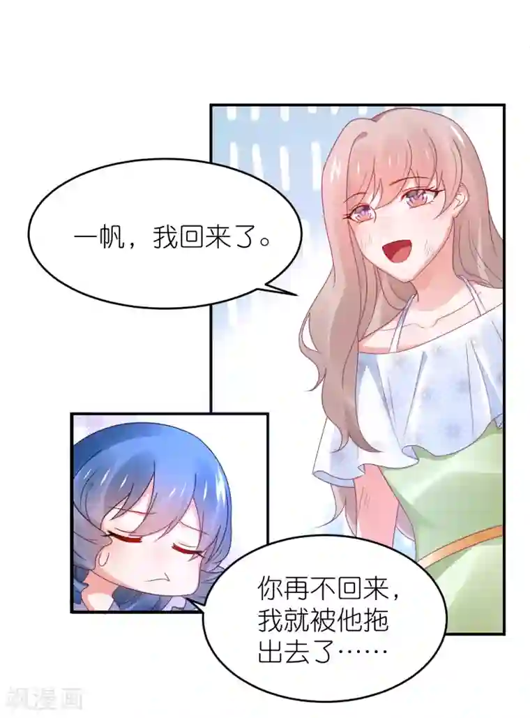 苏馨儿滚出娱乐圈第108话 撞车