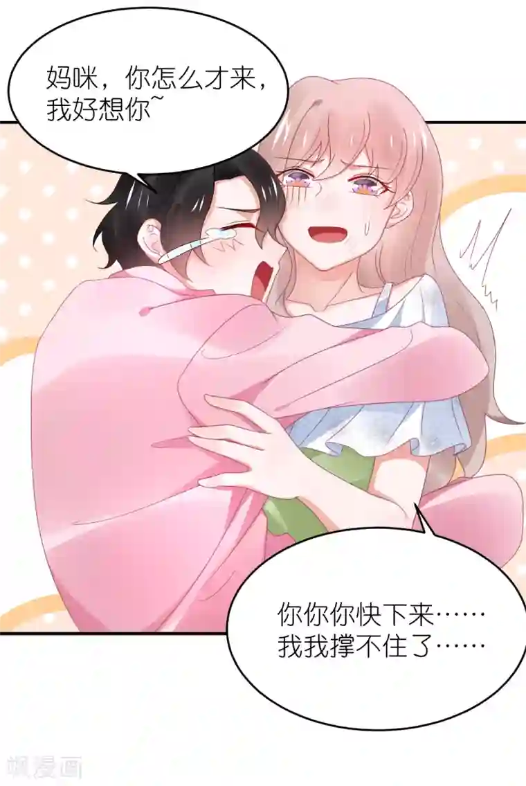 苏馨儿滚出娱乐圈第108话 撞车