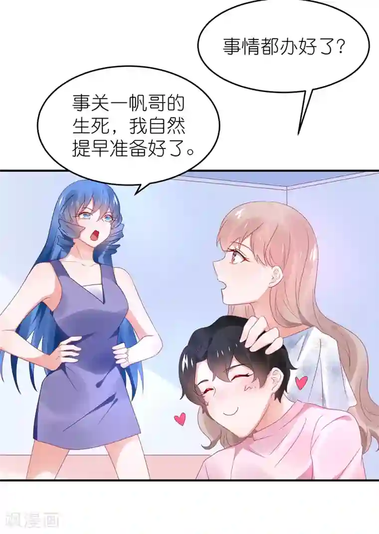 苏馨儿滚出娱乐圈第108话 撞车