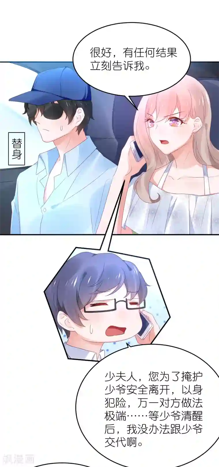 苏馨儿滚出娱乐圈第108话 撞车