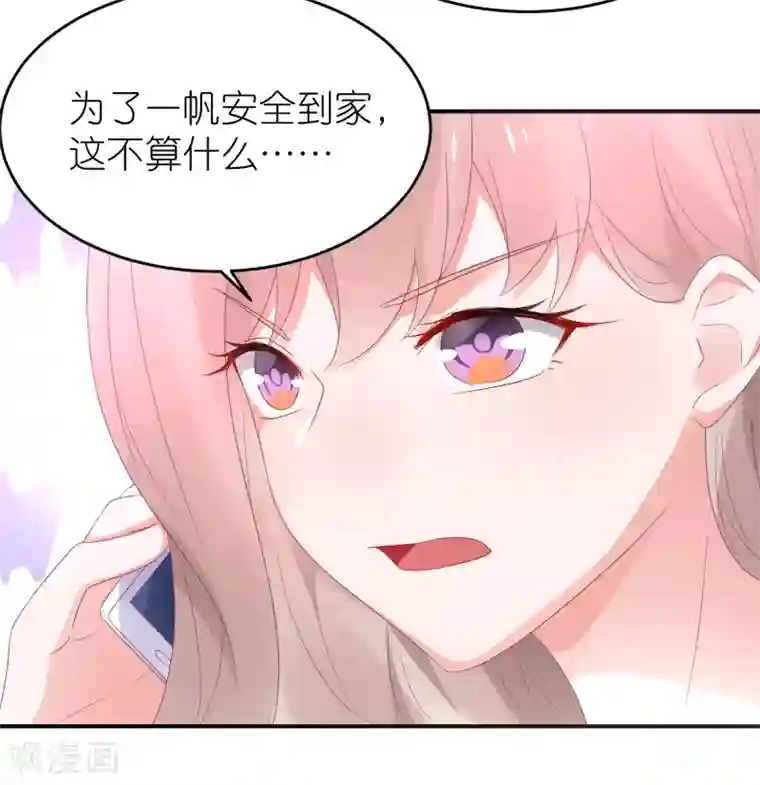 苏馨儿滚出娱乐圈第108话 撞车