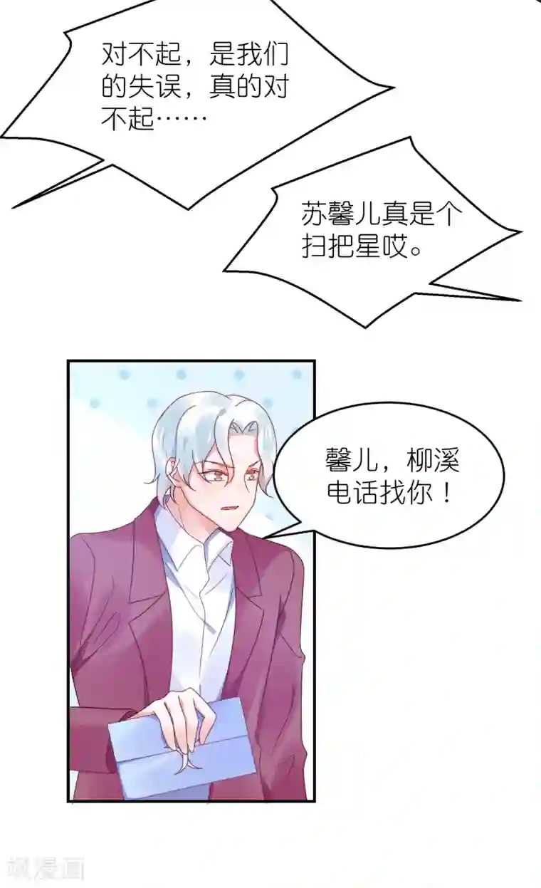 苏馨儿滚出娱乐圈第109话 两个宝宝抢妈妈