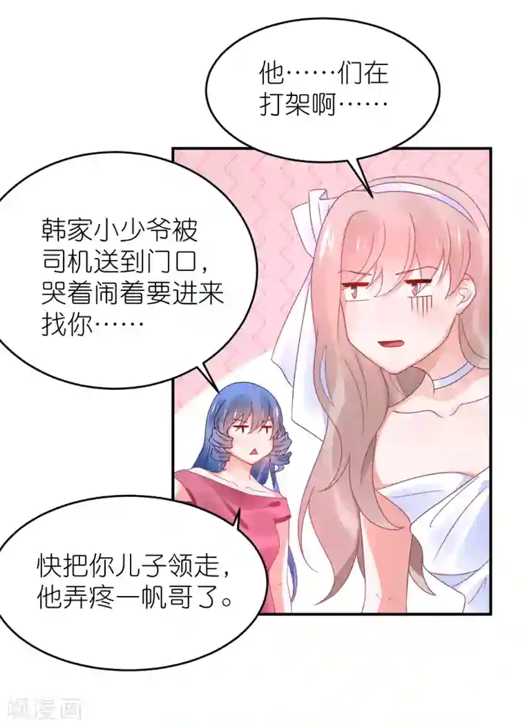 苏馨儿滚出娱乐圈第109话 两个宝宝抢妈妈