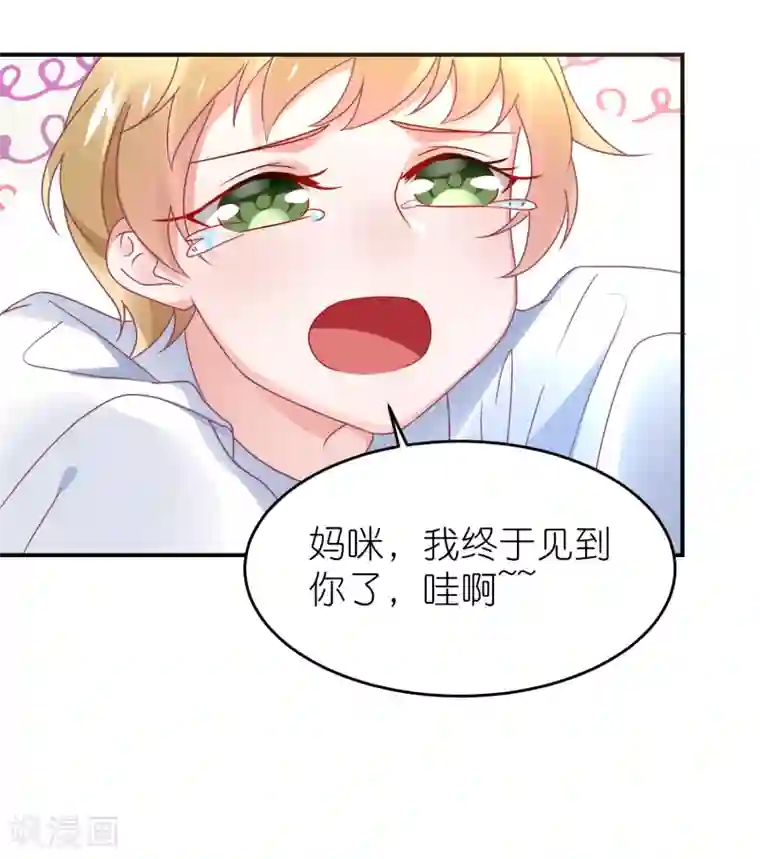 苏馨儿滚出娱乐圈第109话 两个宝宝抢妈妈