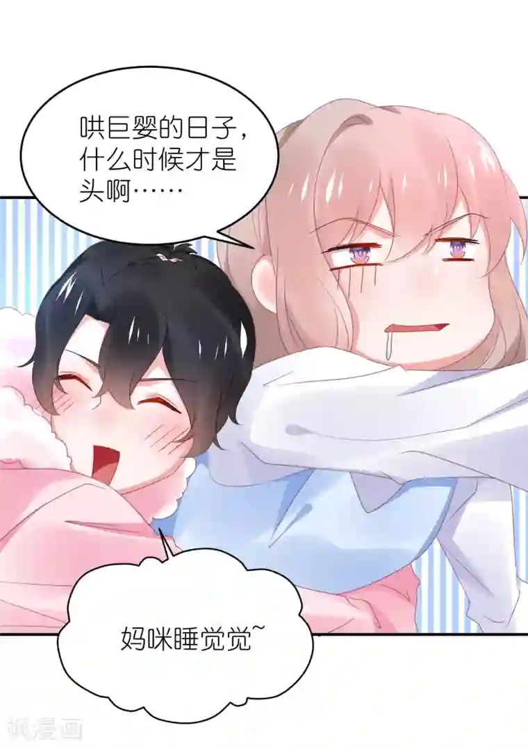 苏馨儿滚出娱乐圈第109话 两个宝宝抢妈妈