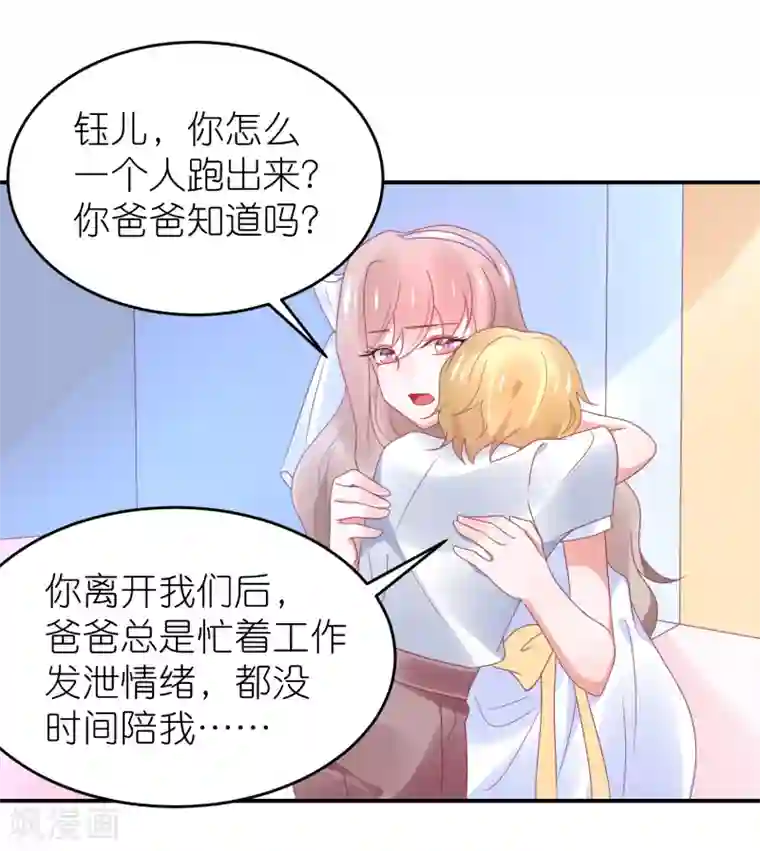 苏馨儿滚出娱乐圈第109话 两个宝宝抢妈妈