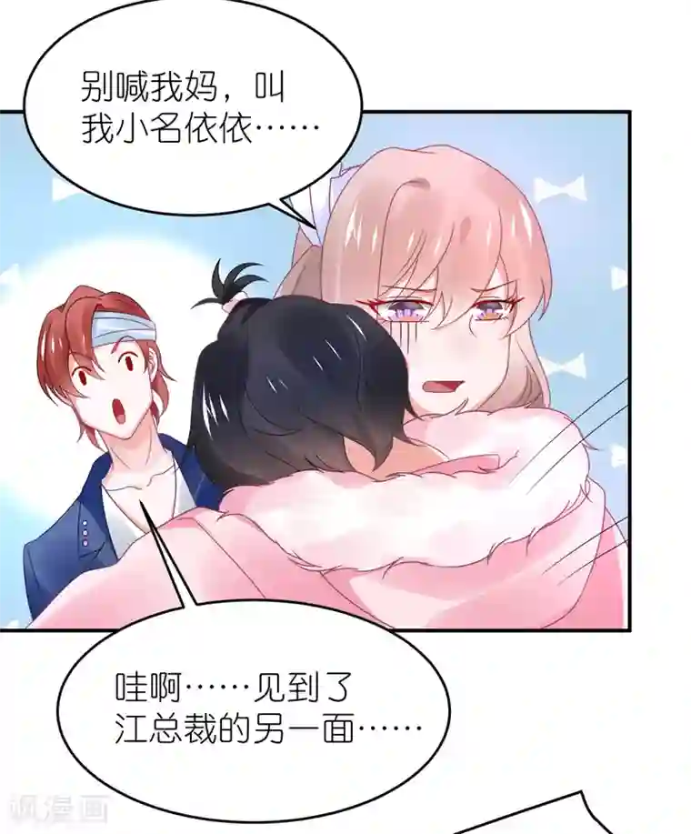 苏馨儿滚出娱乐圈第109话 两个宝宝抢妈妈