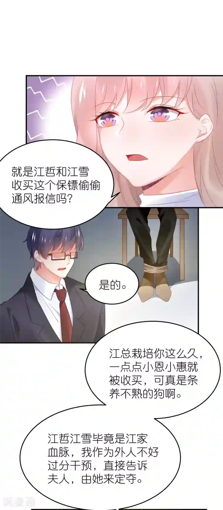 苏馨儿滚出娱乐圈第109话 两个宝宝抢妈妈