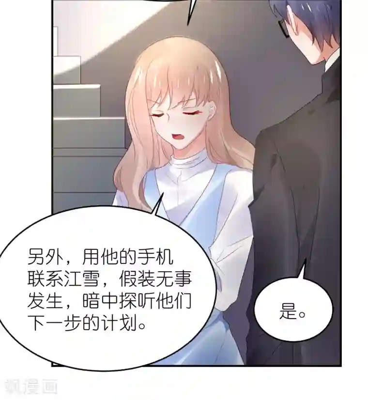 苏馨儿滚出娱乐圈第109话 两个宝宝抢妈妈