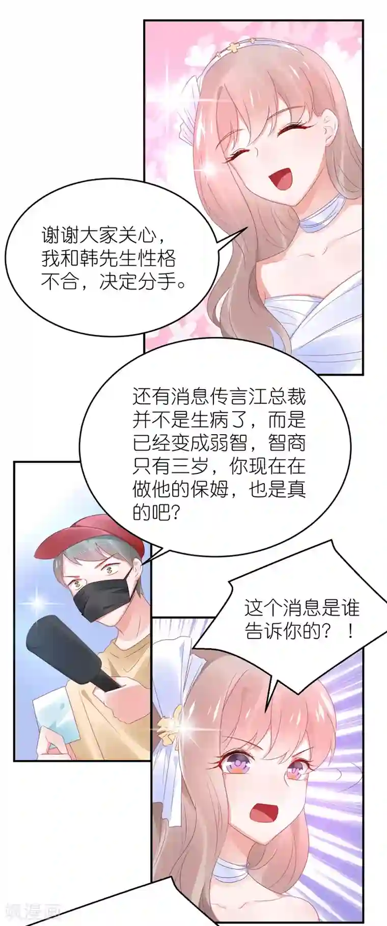 苏馨儿滚出娱乐圈第109话 两个宝宝抢妈妈