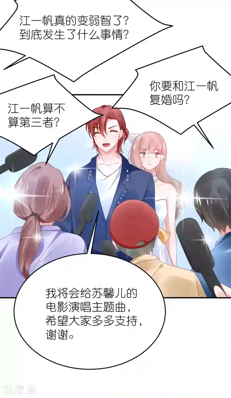 苏馨儿滚出娱乐圈第109话 两个宝宝抢妈妈