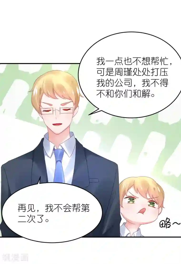 苏馨儿滚出娱乐圈第110话 我去把杀手引开