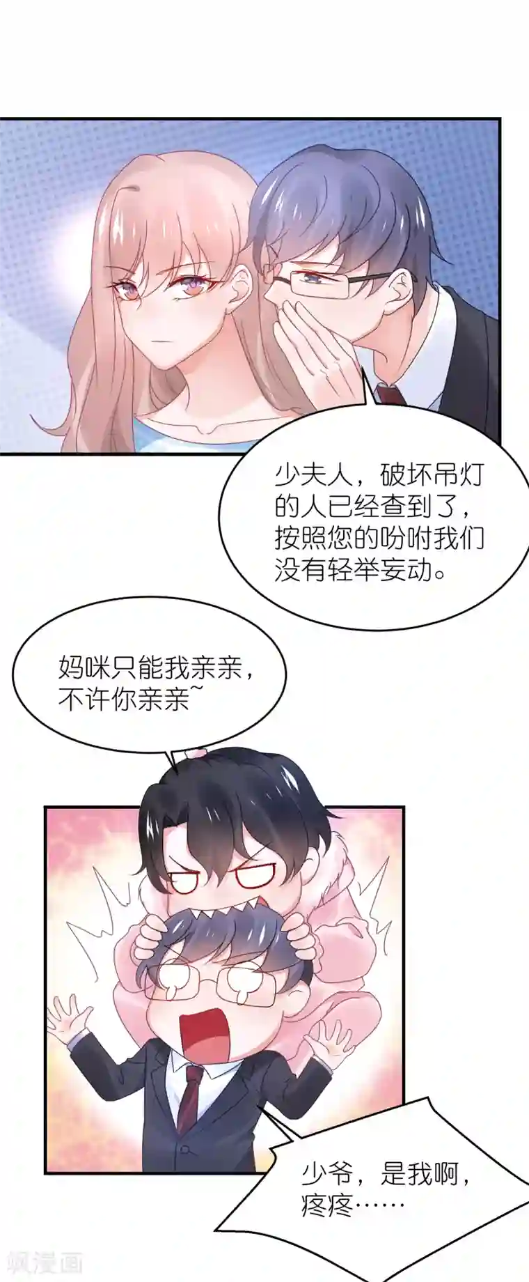 苏馨儿滚出娱乐圈第110话 我去把杀手引开