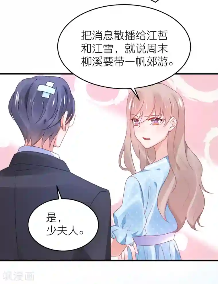 苏馨儿滚出娱乐圈第110话 我去把杀手引开