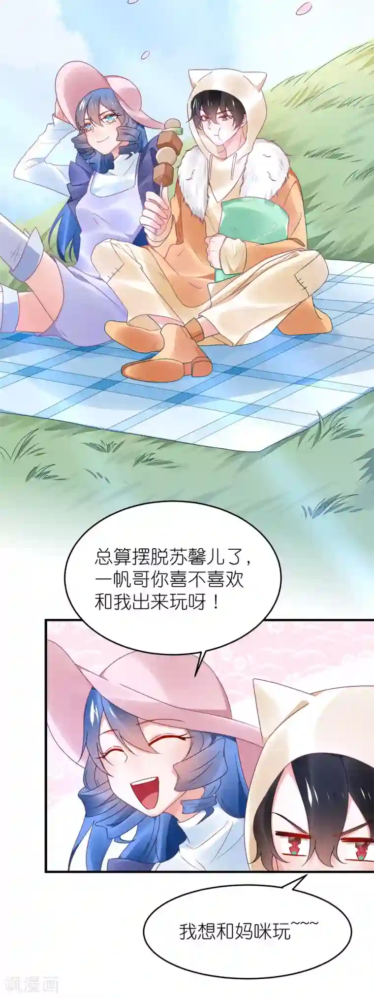 苏馨儿滚出娱乐圈第110话 我去把杀手引开