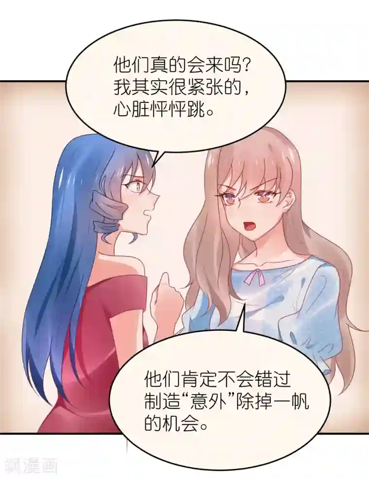 苏馨儿滚出娱乐圈第110话 我去把杀手引开