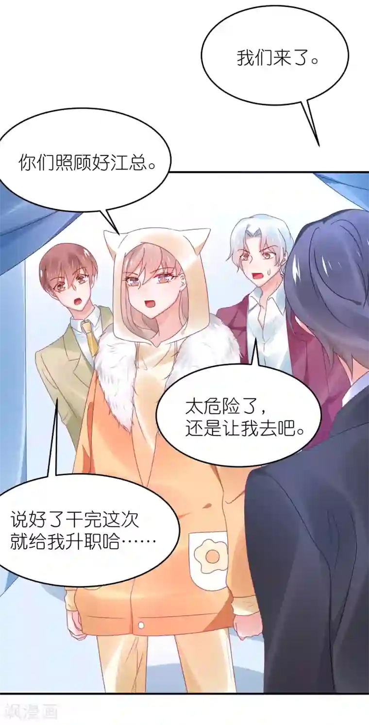 苏馨儿滚出娱乐圈第110话 我去把杀手引开