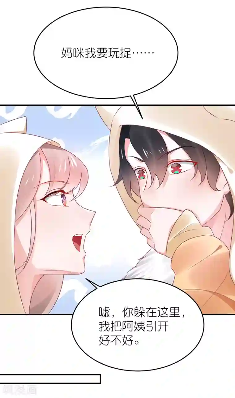 苏馨儿滚出娱乐圈第110话 我去把杀手引开