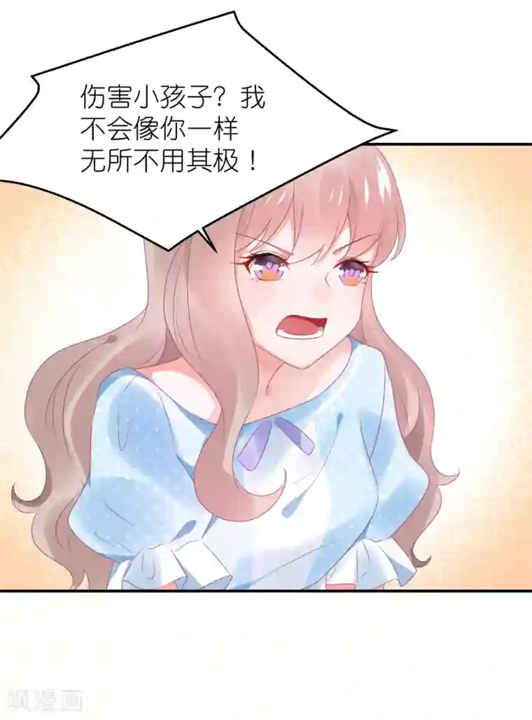 苏馨儿滚出娱乐圈第110话 我去把杀手引开