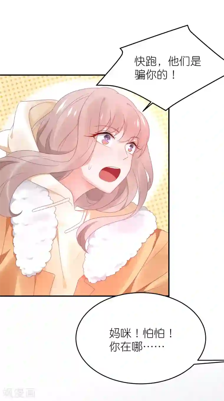 苏馨儿滚出娱乐圈第111话 依依！