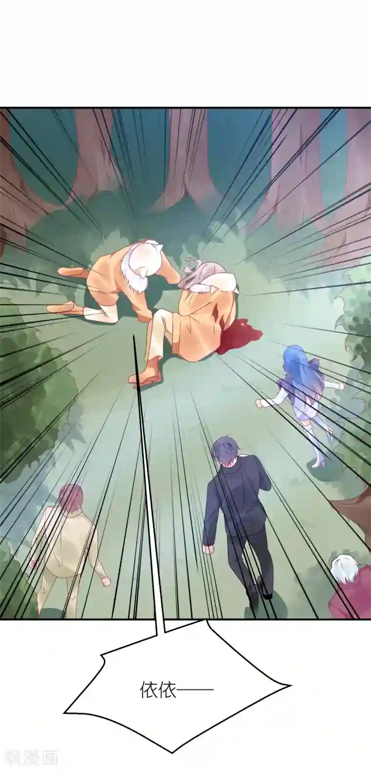 苏馨儿滚出娱乐圈第111话 依依！