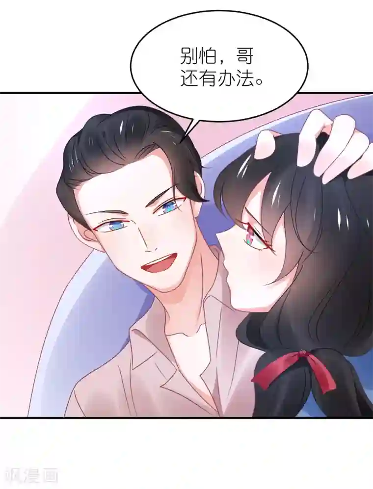 苏馨儿滚出娱乐圈第111话 依依！