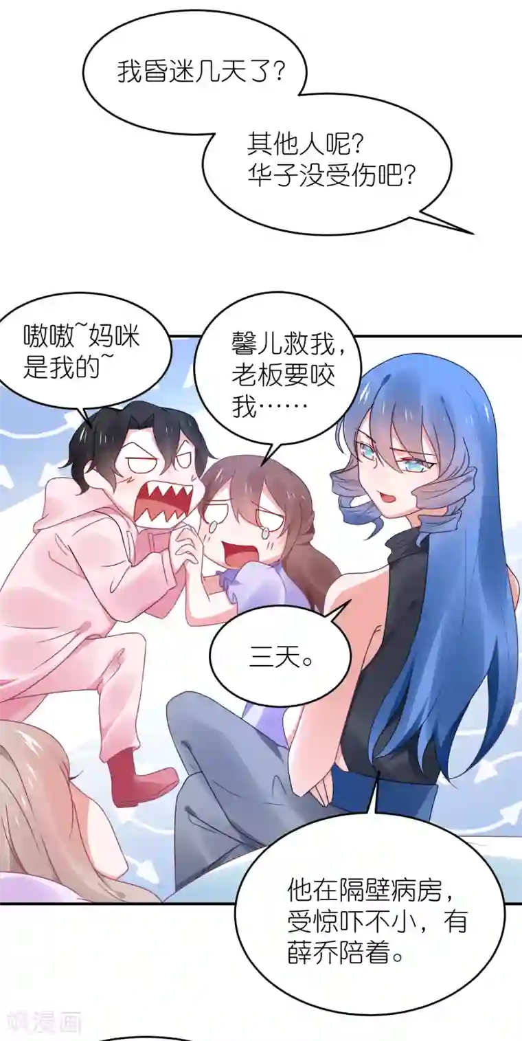 苏馨儿滚出娱乐圈第111话 依依！