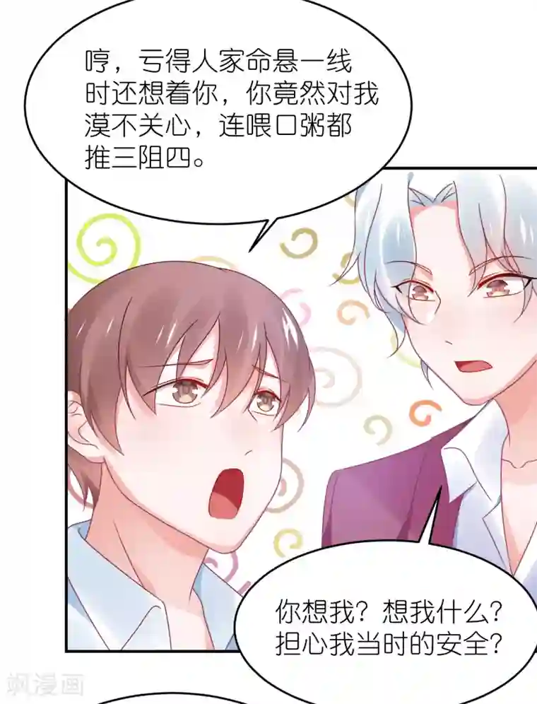 苏馨儿滚出娱乐圈第111话 依依！