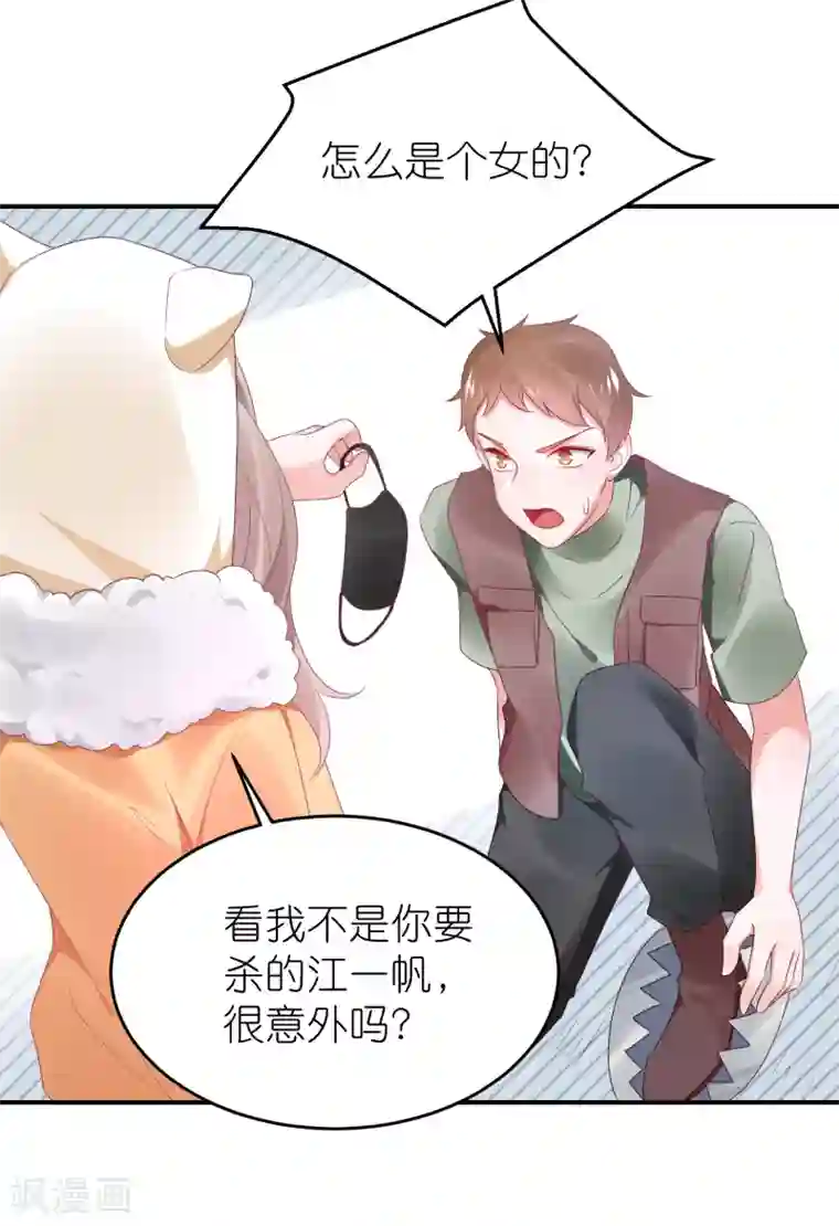 苏馨儿滚出娱乐圈第111话 依依！