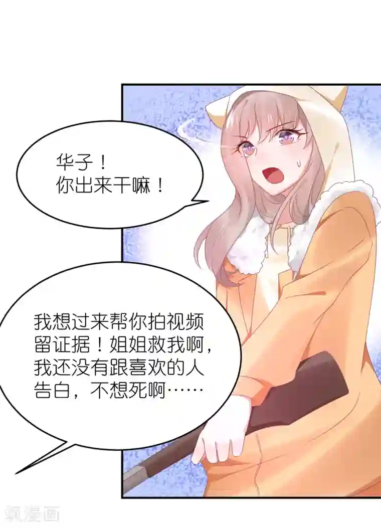 苏馨儿滚出娱乐圈第111话 依依！