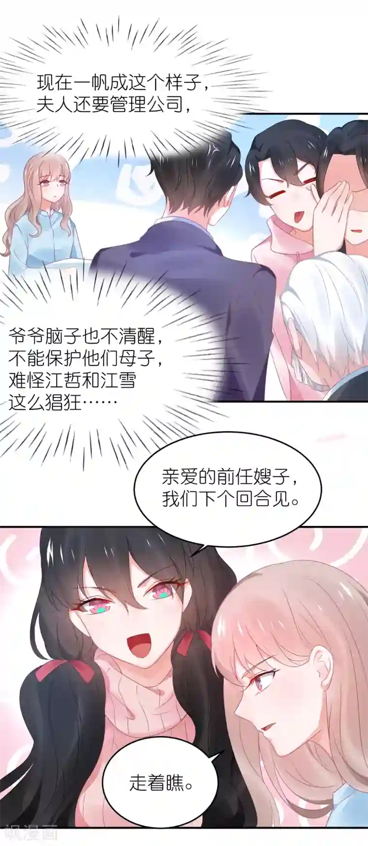 苏馨儿滚出娱乐圈第112话 我们去复婚吧