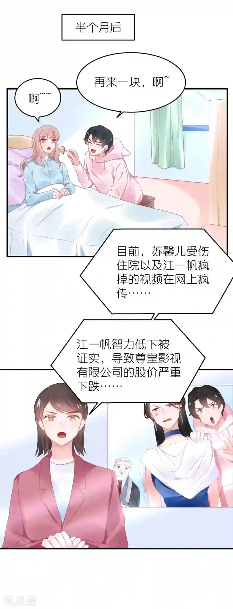 苏馨儿滚出娱乐圈第112话 我们去复婚吧