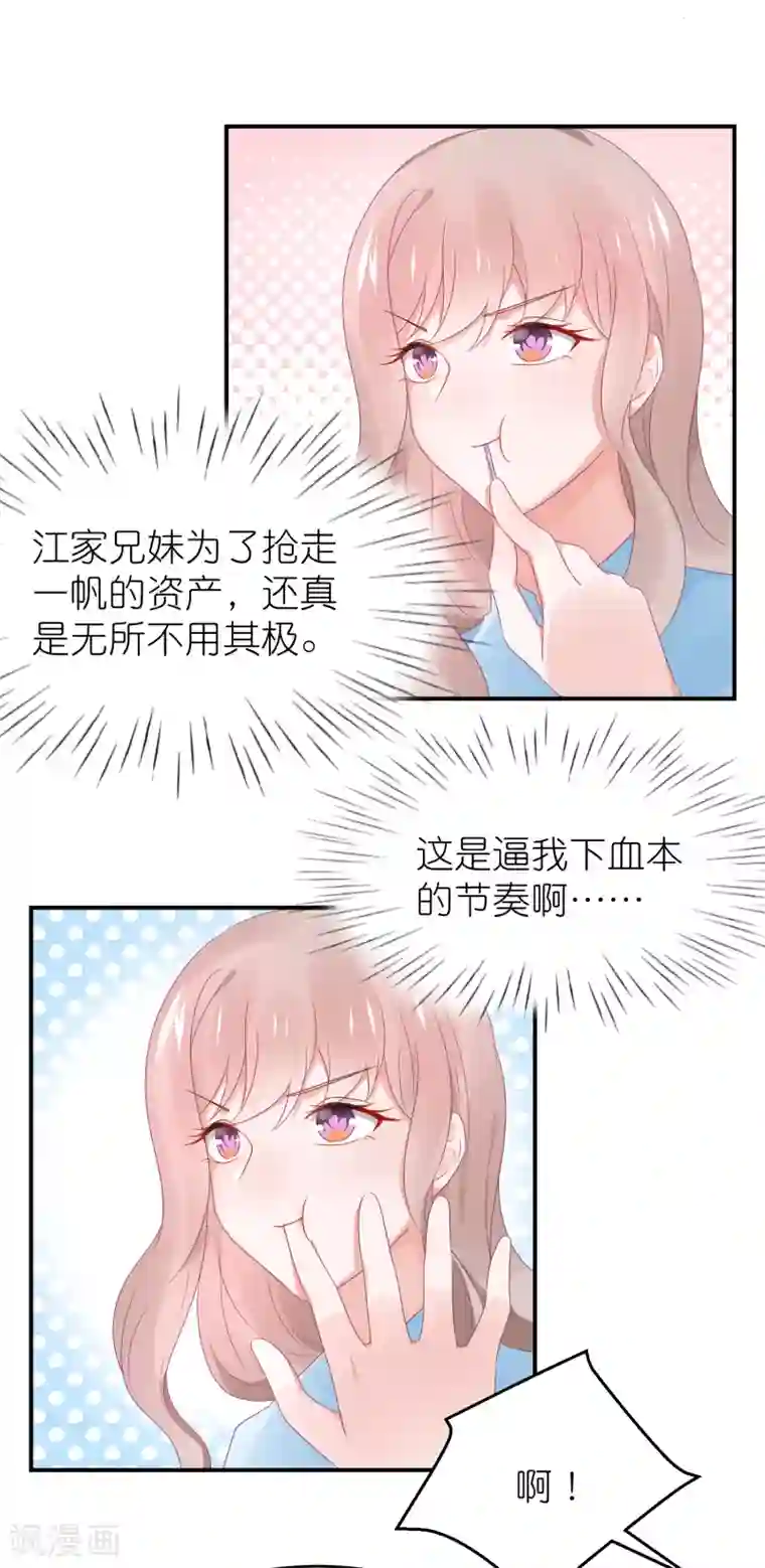 苏馨儿滚出娱乐圈第112话 我们去复婚吧