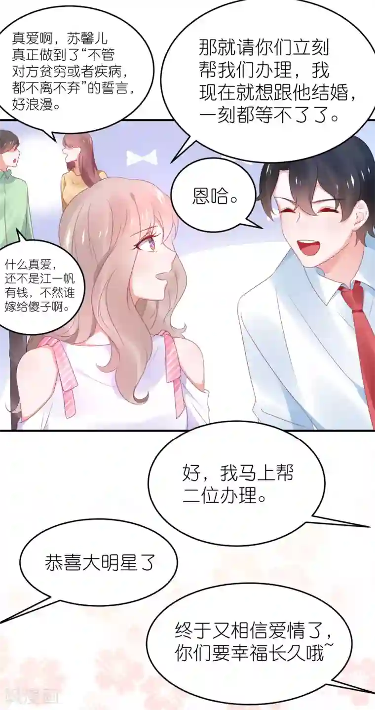 苏馨儿滚出娱乐圈第112话 我们去复婚吧