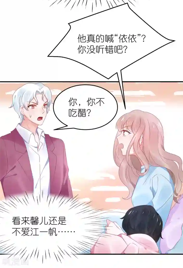 苏馨儿滚出娱乐圈第112话 我们去复婚吧