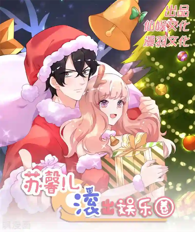 苏馨儿滚出娱乐圈第113话 收买苏馨儿