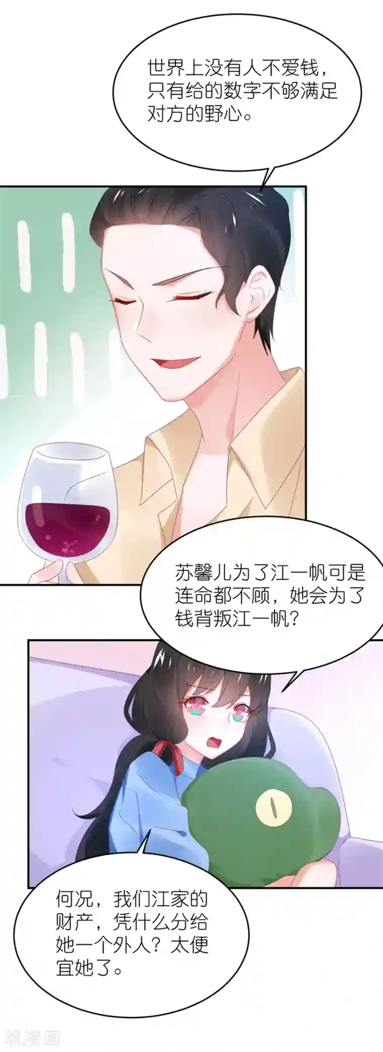 苏馨儿滚出娱乐圈第113话 收买苏馨儿