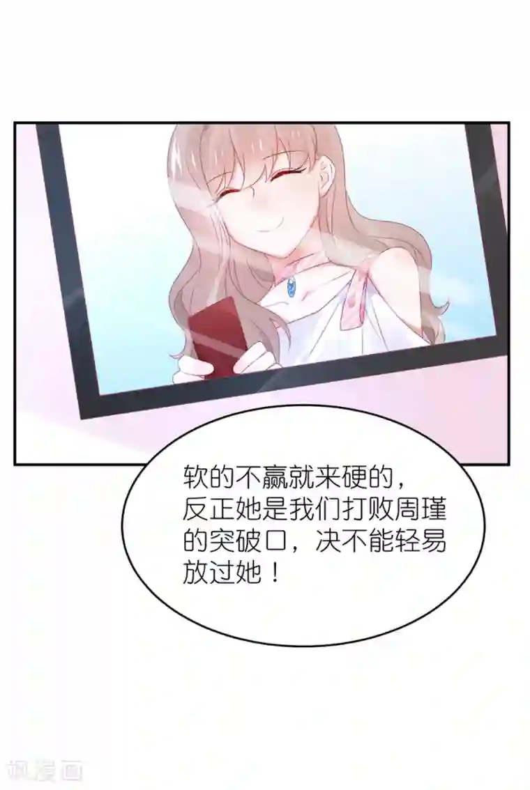 苏馨儿滚出娱乐圈第113话 收买苏馨儿