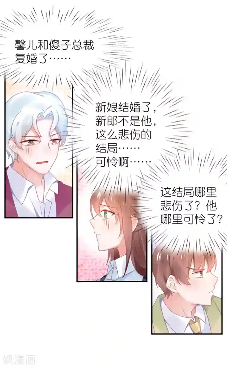 苏馨儿滚出娱乐圈第113话 收买苏馨儿